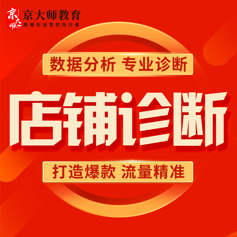 京东店铺运营培训,京东淘宝运营难度
