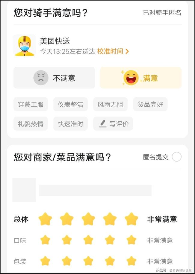 美团外卖课堂,美团怎样点外卖