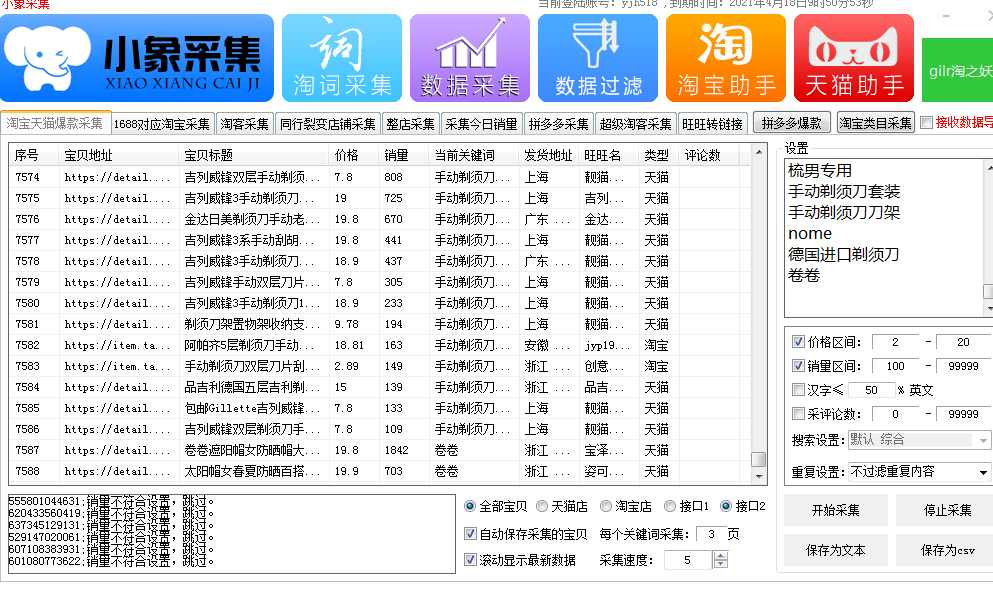 拼多多空缺老师真的吗,想要在咸鱼上卖货，加了一个老师说要交钱，大家觉得靠谱吗