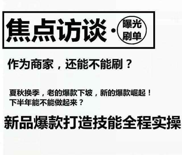 淘宝刷单规则,淘宝刷单合适吗？违法吗