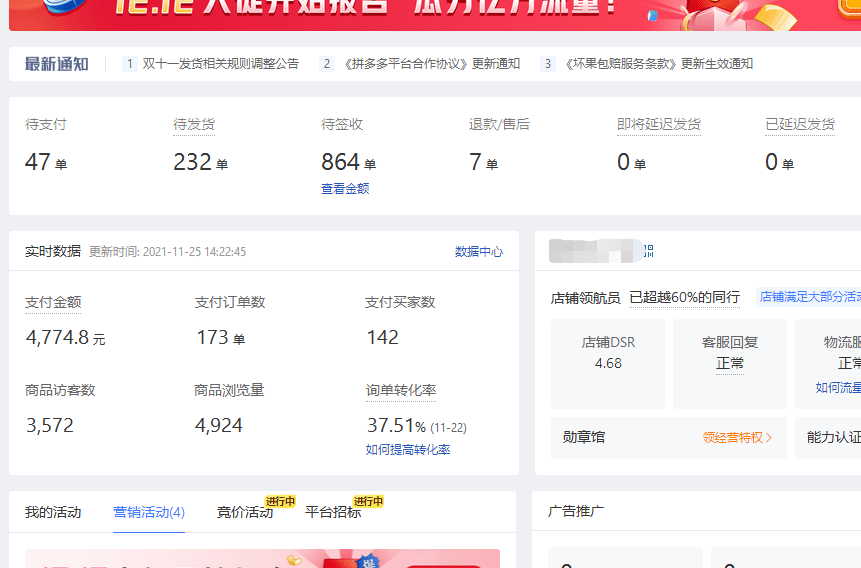 拼多多7天上首页,拼多多开店入驻怎么回到主页面