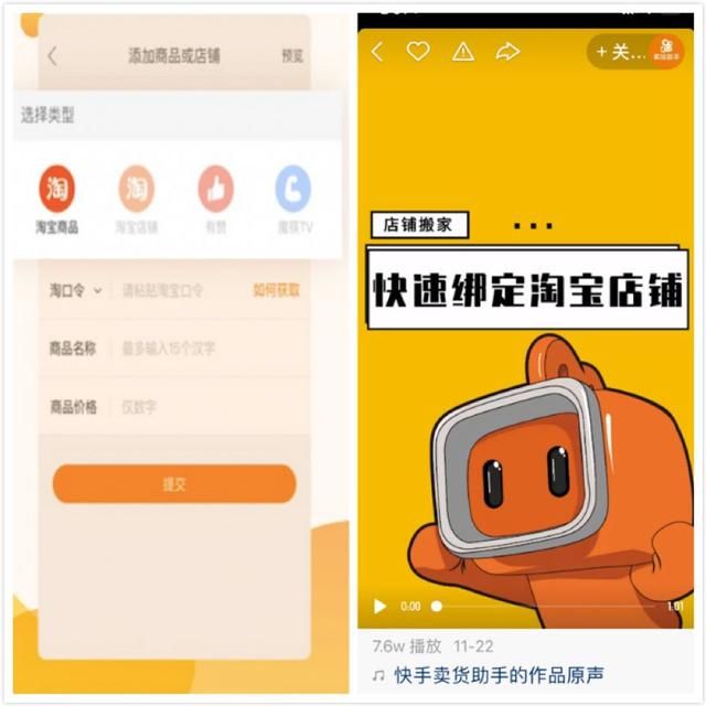 快手小店怎么添加魔筷商品,快手挂小黄车收费标准是怎样的