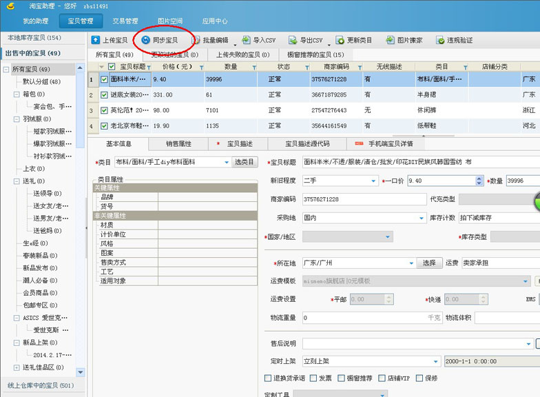 淘宝详情页怎么同步到手机,淘宝详情页图片网址怎么复制