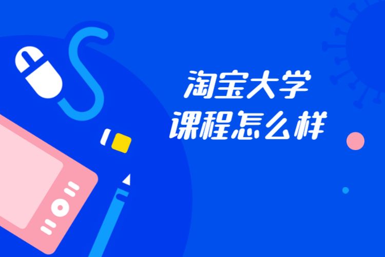 淘宝大学课堂视频教程,钉钉云课堂如何进行考试