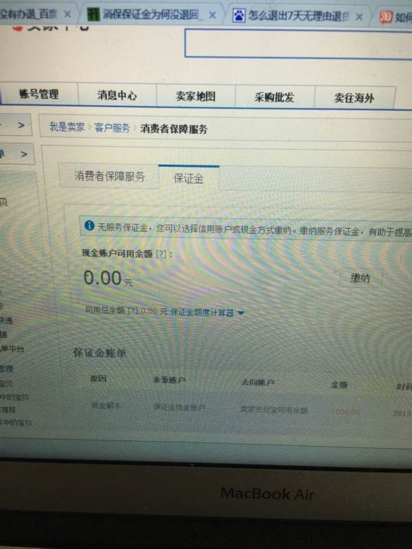 淘宝30元消保加入资格,淘宝30元保证金没有入口