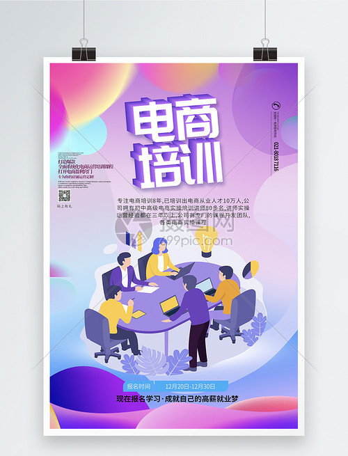 电商培训视免费频教程,电商怎么学?学会能干什么