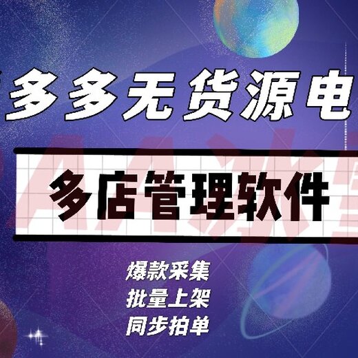 拼多多选品软件,多多情报通