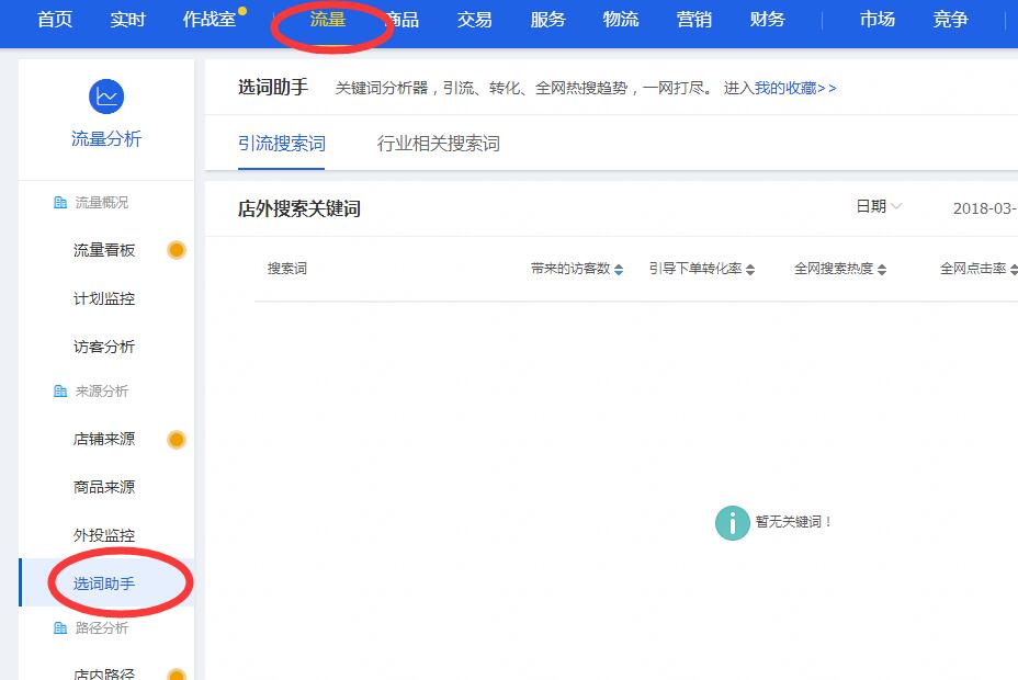 生意参谋选词视频教程,淘宝生意参谋怎么找词