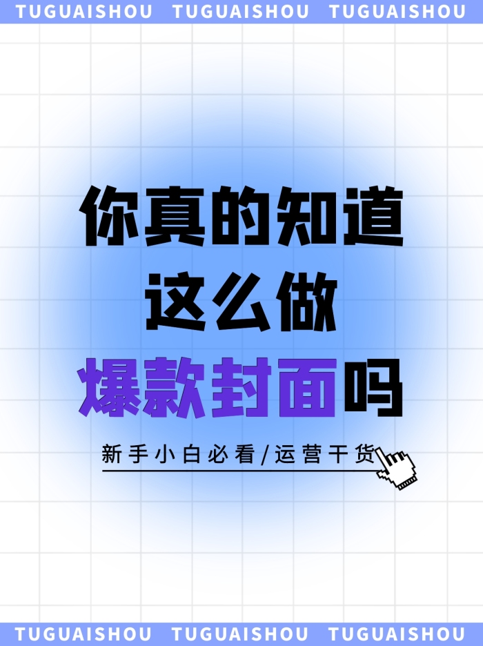 小红书运营教程,小红书运营如何撰写优质的内容呢