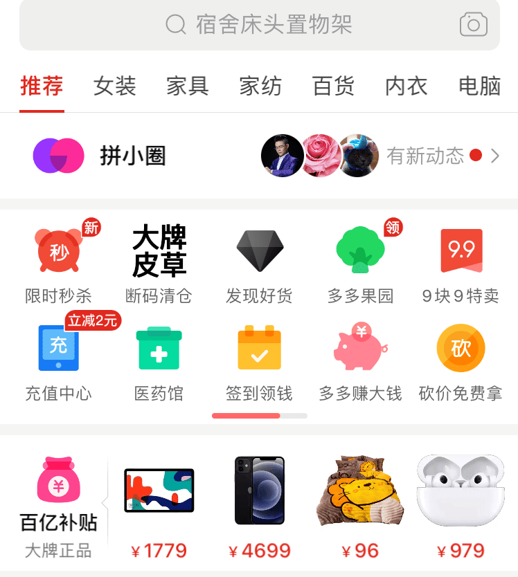 拼多多自然爆款技术,阿里，腾讯，京东，拼多多，字节跳动，下一个网络爆款在哪里