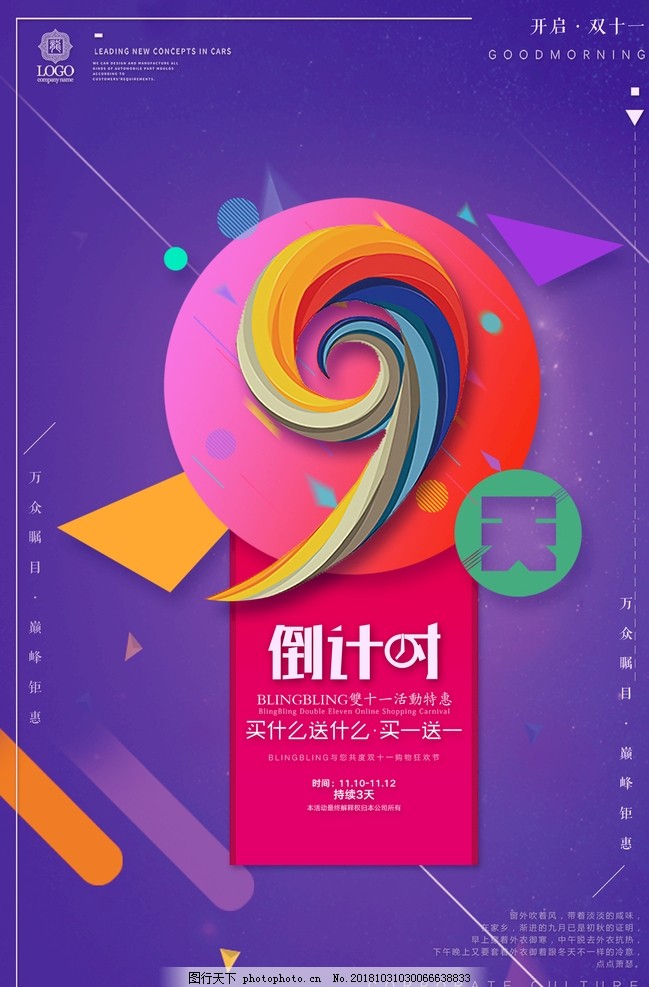 全屏海报加入倒计时(倒计时主题怎么设置)