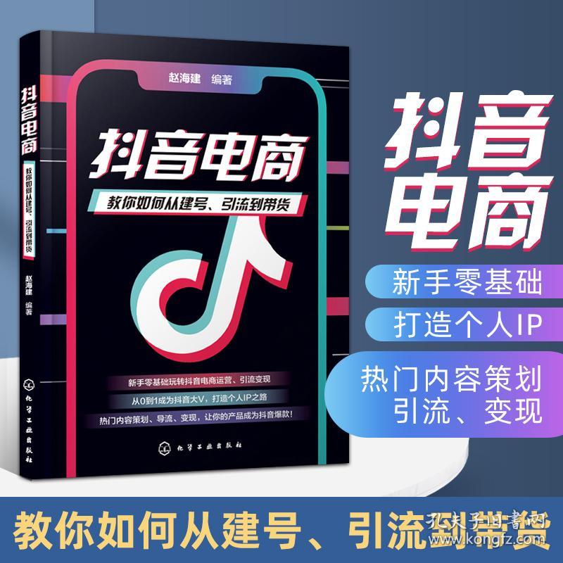 抖音电商运营工作技巧,20 抖音以及淘宝卖衣服怎样运营