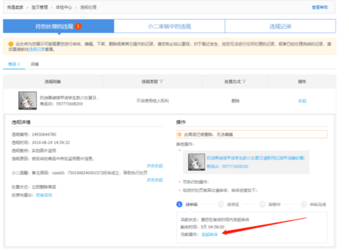 虚假交易申诉理由怎么写,淘宝售假申诉补充留言怎么写