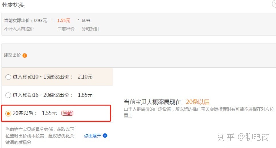 直通车实时权重,直通车溢价高是否会影响手淘权重增长
