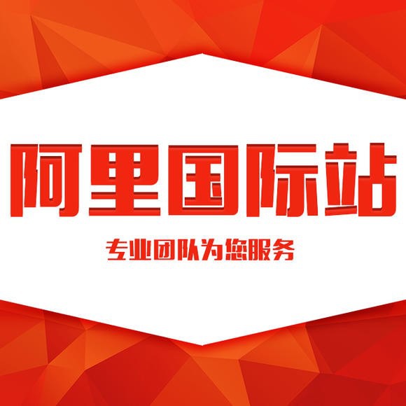 阿里巴巴国际站培训资料,阿里巴巴跨境电商销售好做吗