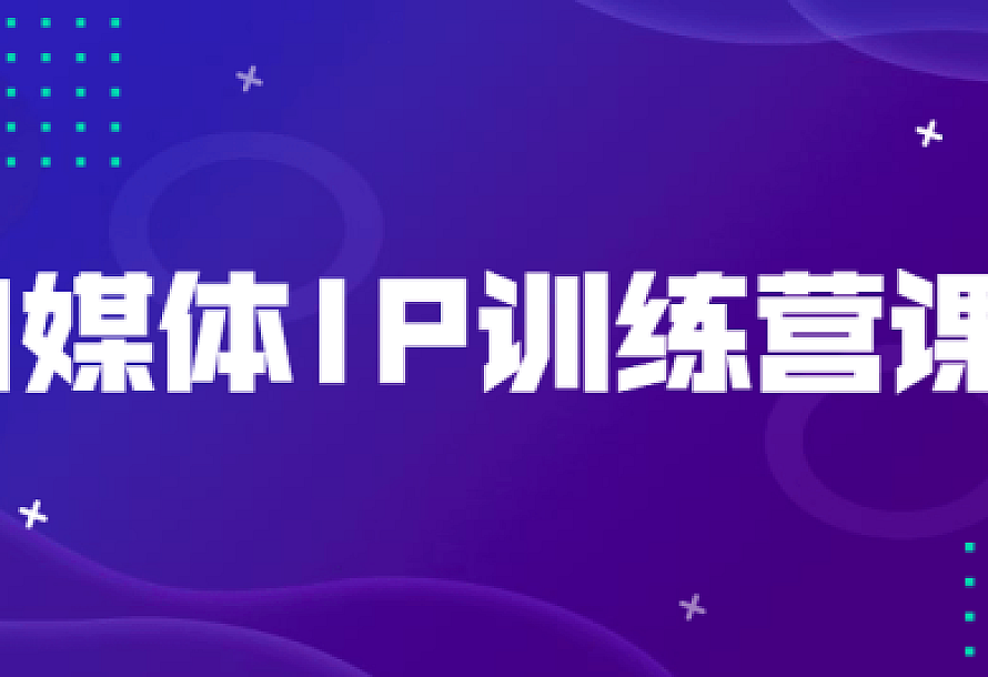 陈江雄-抖音涨粉引流训练营,抖音引流客服是做什么的
