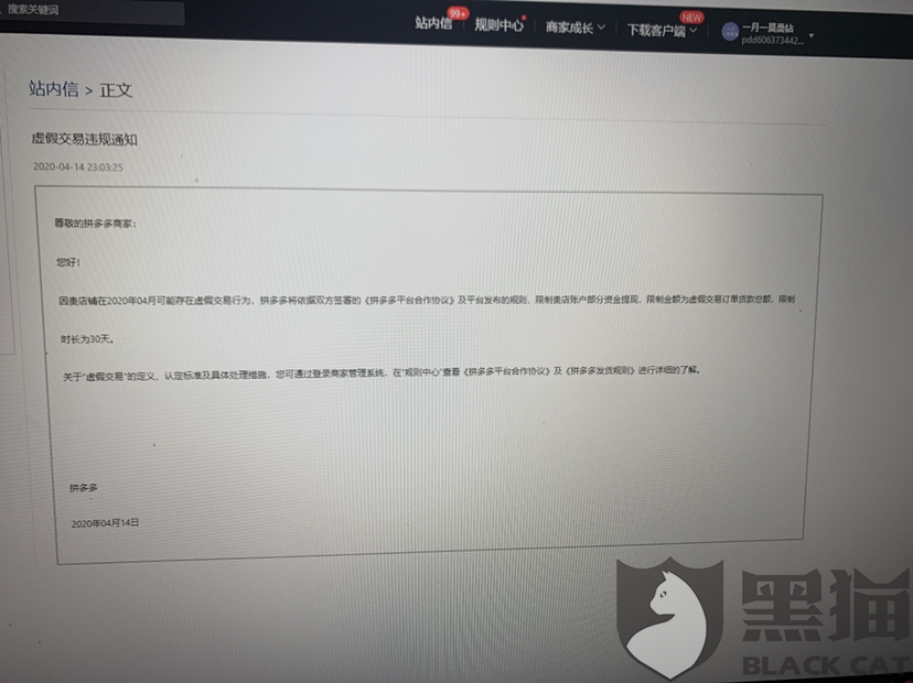 拼多多限制加价10%,拼多多缺货导致三级限制了怎么办