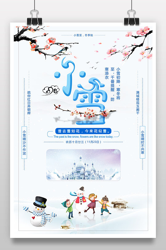 淘宝海报飘雪,淘宝首页图如何做好呢?或者说淘宝首页是什么