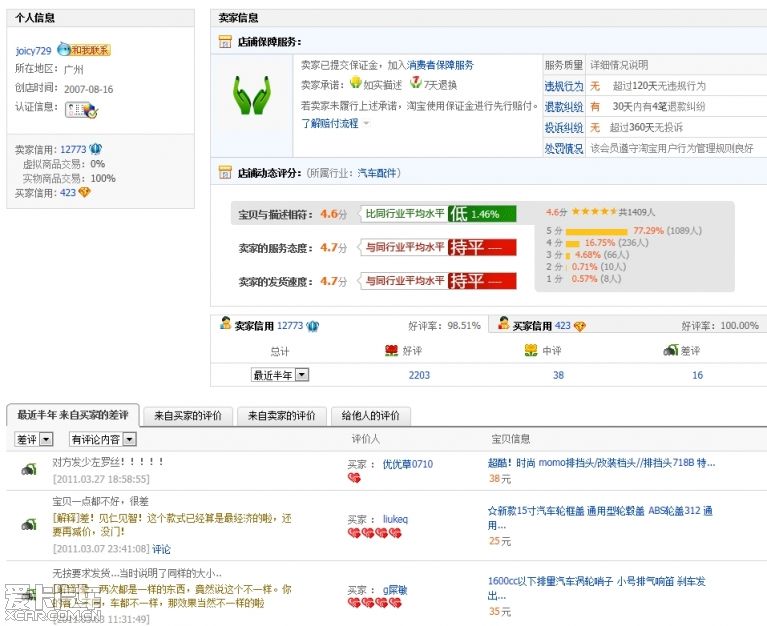 淘宝卖家售假论坛,淘宝店铺因技术层面查到售假，反馈无效怎么办