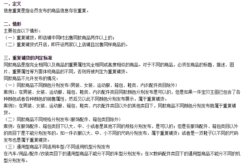 店群重复铺货,淘宝怎么投诉重复开店
