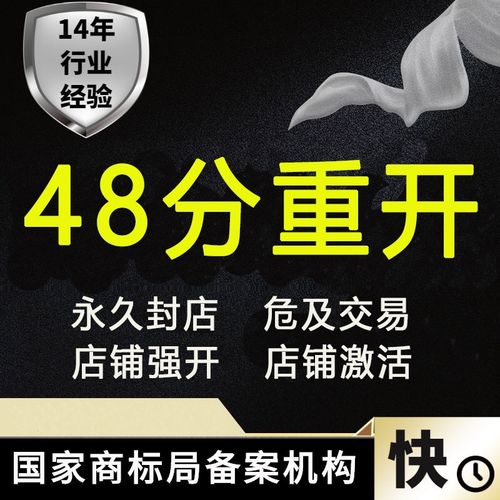 淘宝店铺永久封店重开技术,淘宝店铺被永久封了，支付宝也不能用了怎么办