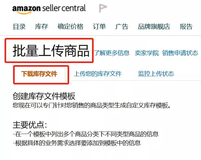 亚马逊上传产品教程,amazon批量上传模板怎么下