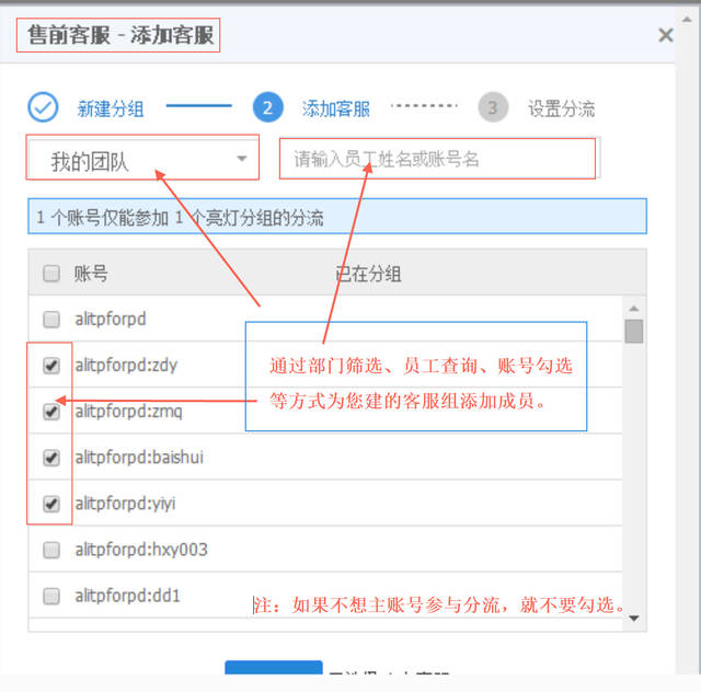 旺旺分流视频教程,店铺如何设置多个旺旺号分流