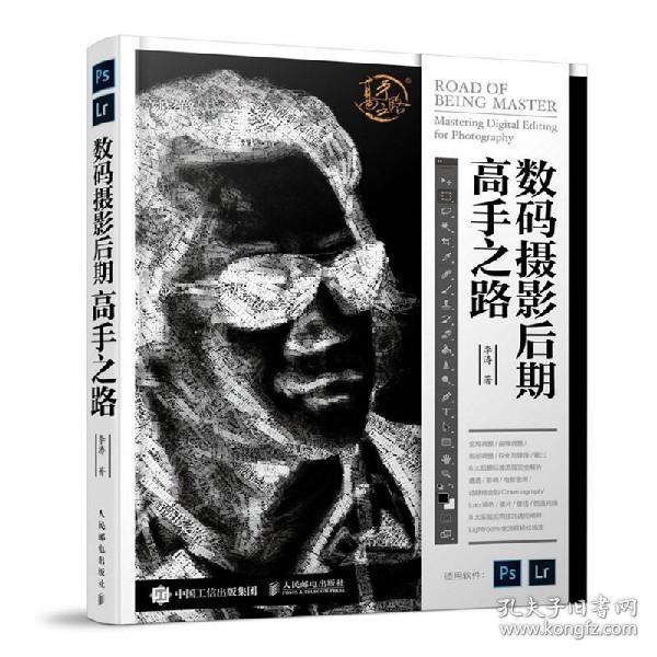 李涛数码照片后期处理,有哪些适合初学者、专业的ps教程可以推荐