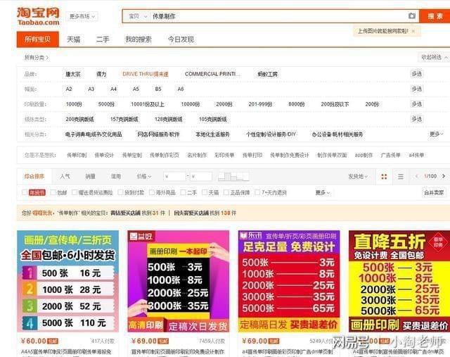 免费淘宝引流,淘宝网店免费推广的方法
