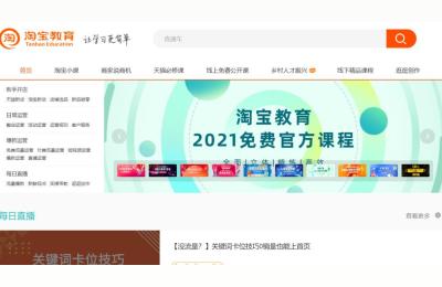 免费淘宝视频学习,做淘宝必须得交学费才可以学会吗