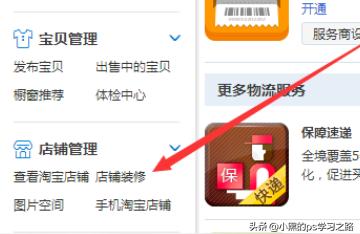 淘宝店面装修视频教程小飞,模拟商城店铺装修的流程是