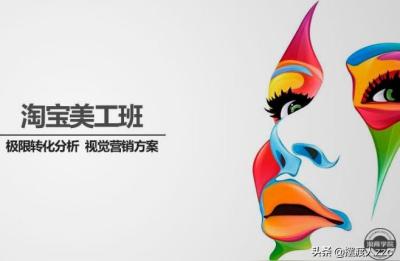 淘宝系统培训,网络营销很流行