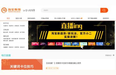 淘宝培训小天老师,淘宝教育怎么样