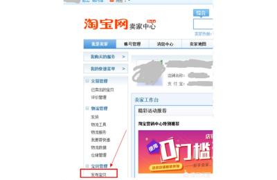淘宝上架宝贝教程,如何在淘宝上发布宝贝具体操作步骤