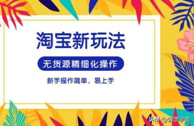 京东无货源店铺怎么开,就是不用自己存货的模式