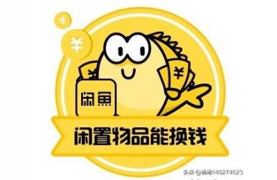 闲鱼如何倒卖,闲鱼如何出售服务
