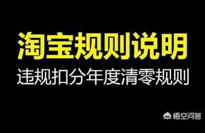 淘宝c店被封48分重开技术,淘宝店铺扣48分怎么解封