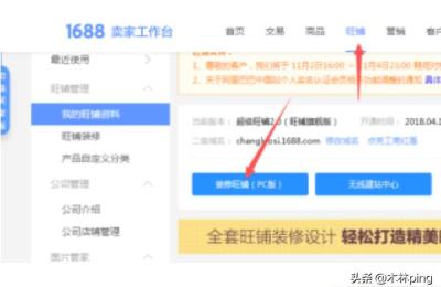 阿里旺铺装修和淘宝店铺装修有什么区别,怎么装修好一个阿里巴巴店铺