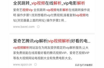哪里有比较好的电商vip视频教程,网上流传的各大视频网站vip视频解析是怎么做到的
