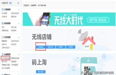 淘宝无线首页装修,手机淘宝群聊怎么装修到店铺首页