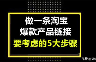 淘宝热卖教程,淘宝运营滞销宝贝如何高效处理及提升销量