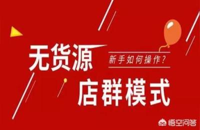 什么是蓝海店群,商家群是什么
