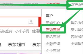 京东客服六步骤,京东客服人员怎样联系客户