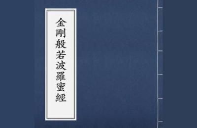 无为法直通车靠谱吗,能谈谈您对金刚经的认识吗