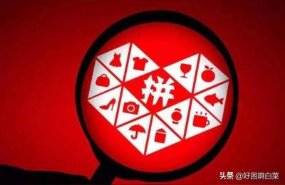 拼多多蓝海词2.0玩法,拼多多的东西那么便宜