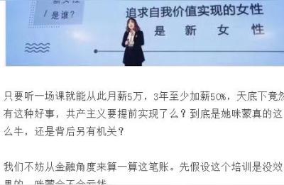 淘宝大学免费职场课,你怎么看待咪蒙的职场课
