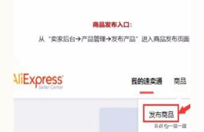 速卖通运营教程,如何在速卖通上发布产品