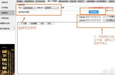 小鸭无货源VIP教程,无货源淘宝店该如何快速上下架商品