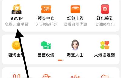 最新淘宝VIP教程,淘宝淘金币怎么兑换VIP