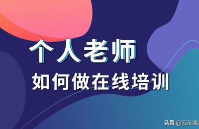 优伯乐电商学院云朵老师,云朵平台怎么样